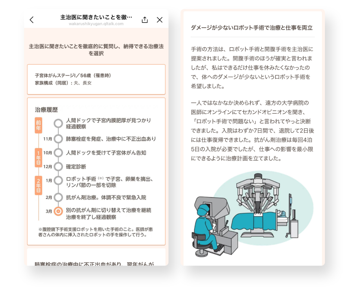 「患者体験談」画面イメージ