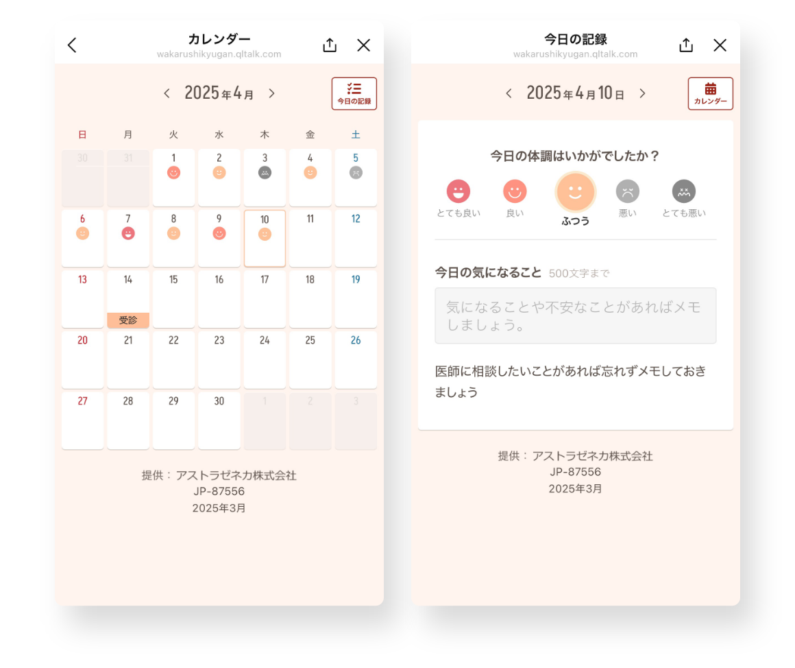 「今日の記録」画面イメージ