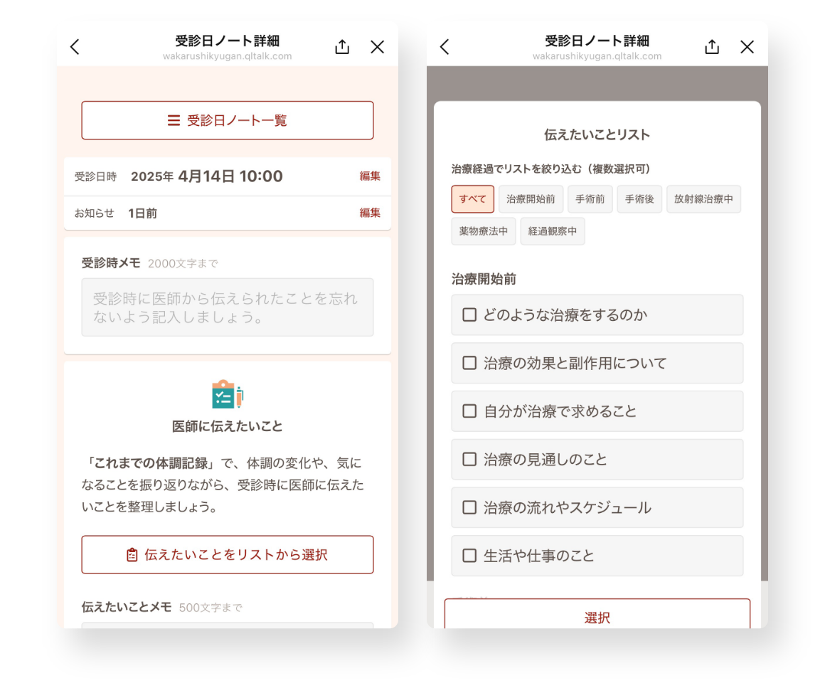 「受信日ノート」画面イメージ